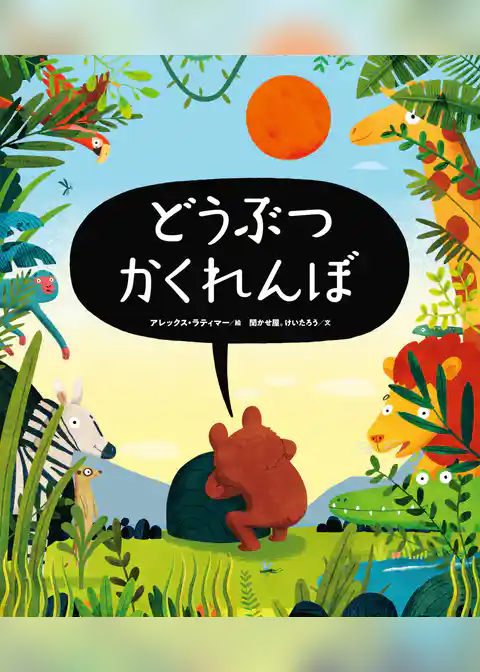 まいごのたまご