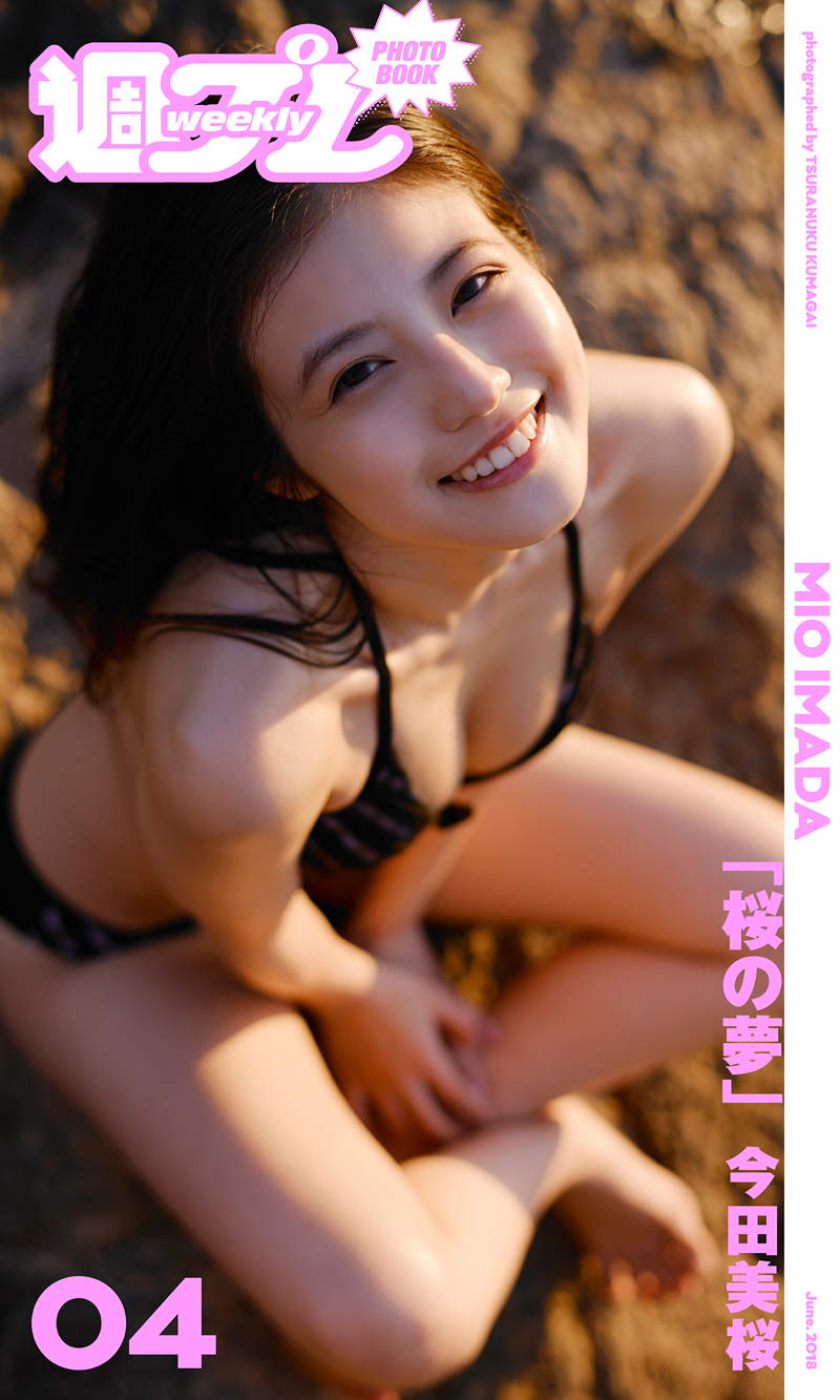 週プレ PHOTO BOOK＞ 今田美桜「桜の夢」(写真集) - 電子書籍 | U-NEXT