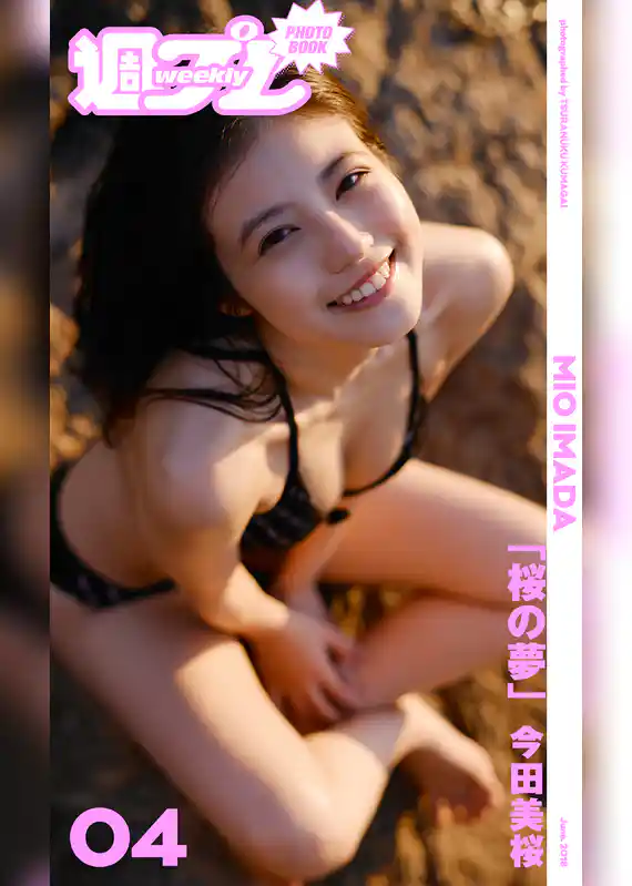 ＜週プレ PHOTO BOOK＞　今田美桜「桜の夢」