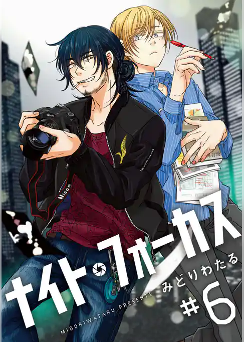 ナイト・フォーカス