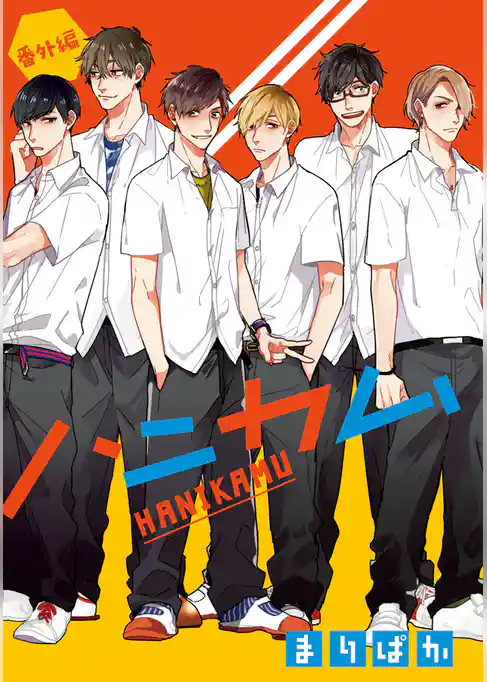 ハニカム　番外編