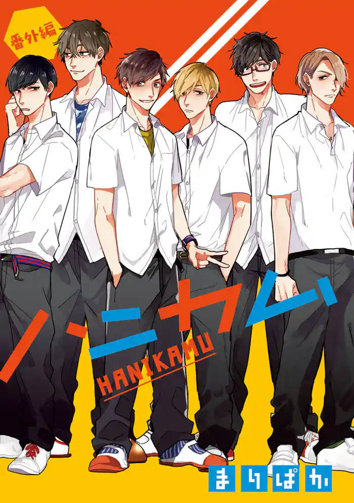 ハニカム　番外編