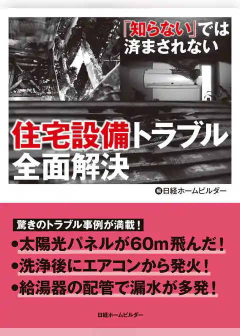 住宅設備トラブル全面解決