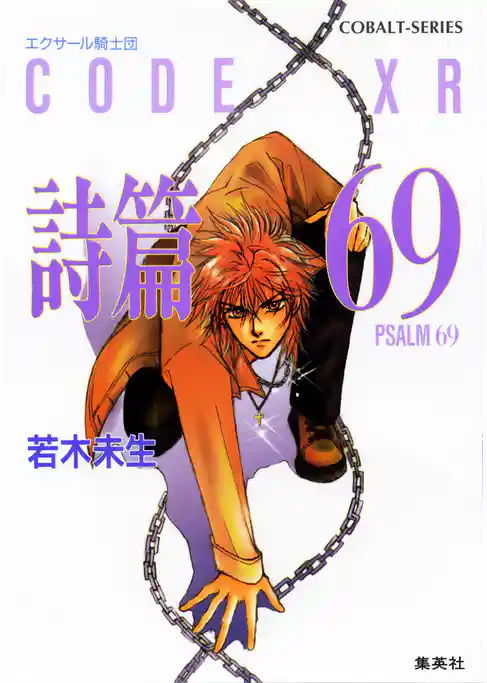 エクサール騎士団