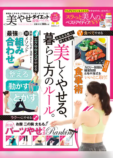 晋遊舎ムック　美やせダイエット最強バイブル
