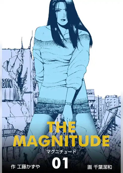 マグニチュード