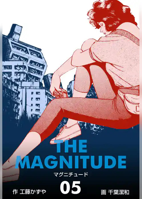 マグニチュード