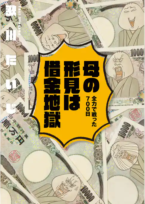 母さんがどんなに僕を嫌いでも