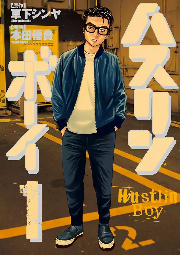 Episode.1 [通り名、タモツ]1