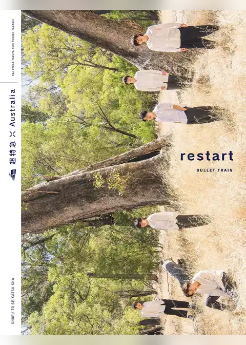 restart（DVDなしバージョン）