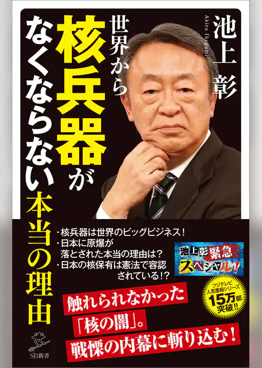 世界から核兵器がなくならない本当の理由