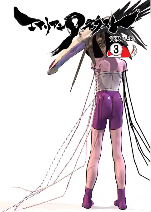 エイリアン9ネクスト