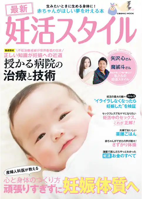 最新妊活スタイル