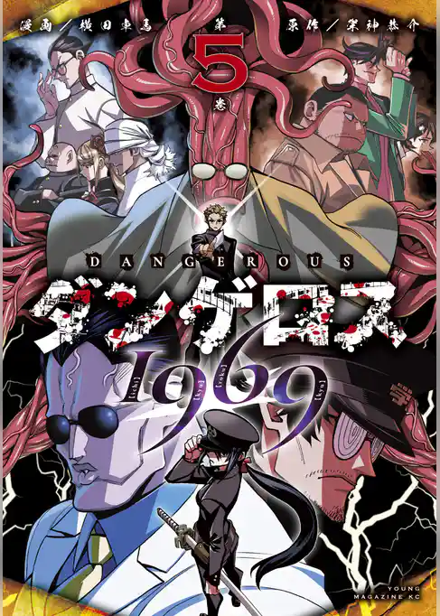 ダンゲロス１９６９