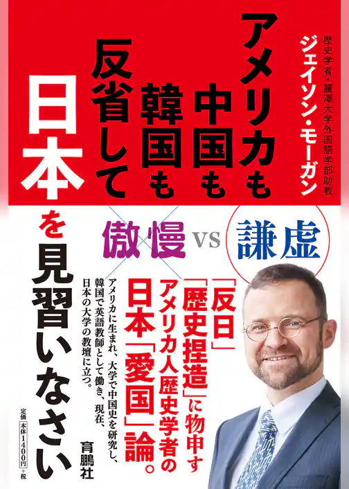 アメリカも中国も韓国も反省して日本を見習いなさい
