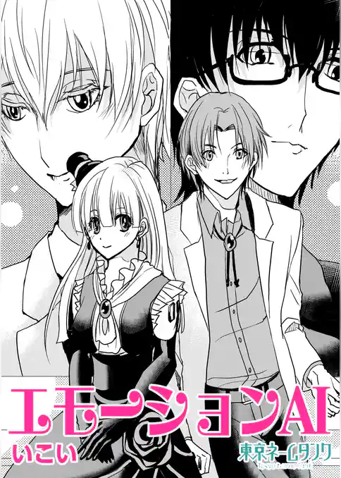 エモーションAI