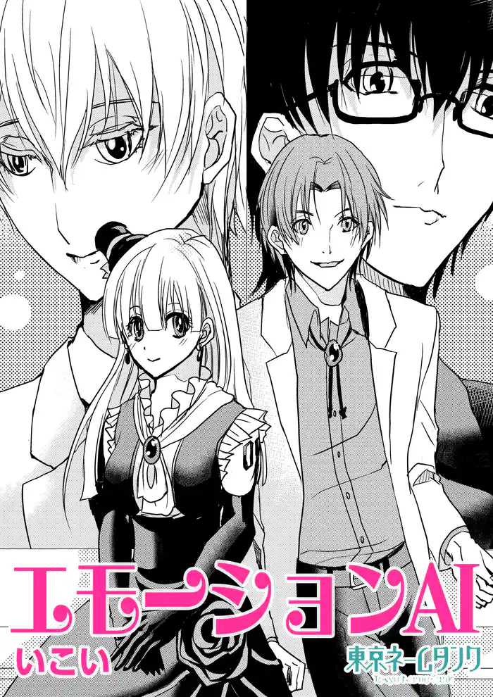 エモーションAI