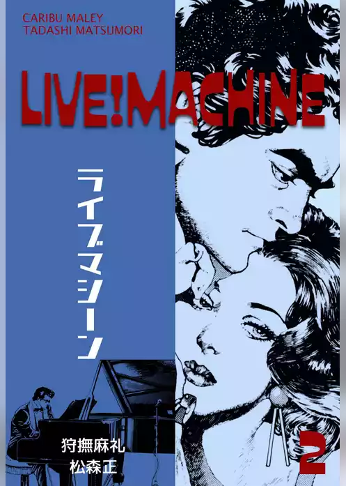 ライブマシーン