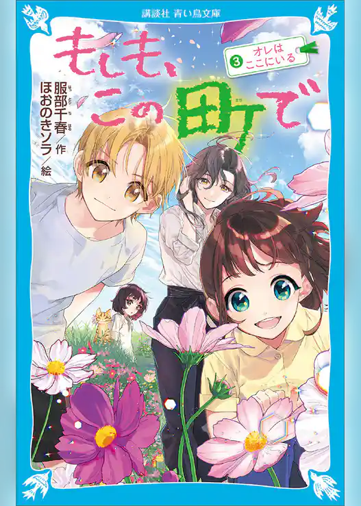 もしも、この町で