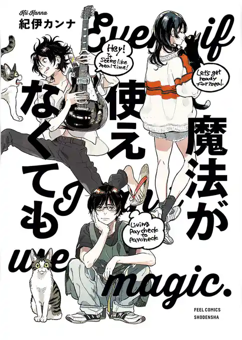 魔法が使えなくても