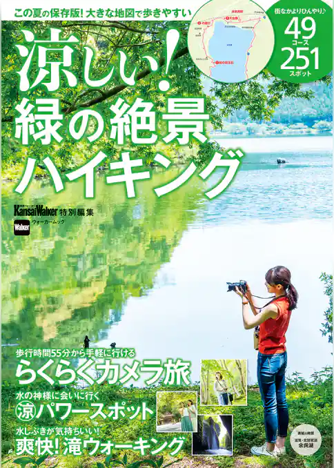 涼しい！緑の絶景ハイキング