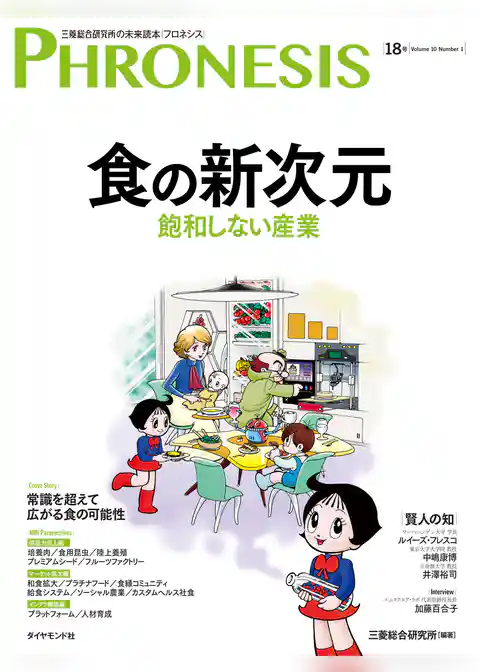 １８号 フロネシス　食の新次元