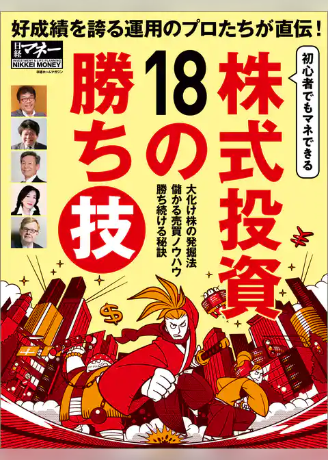 株式投資18の勝ち技