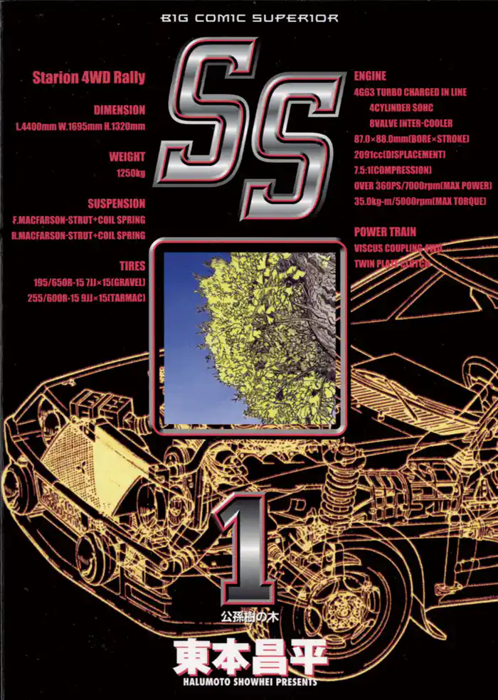 EVOLUTION.1 公孫樹の木-1