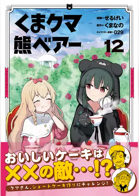 くま　クマ　熊　ベアー（コミック）