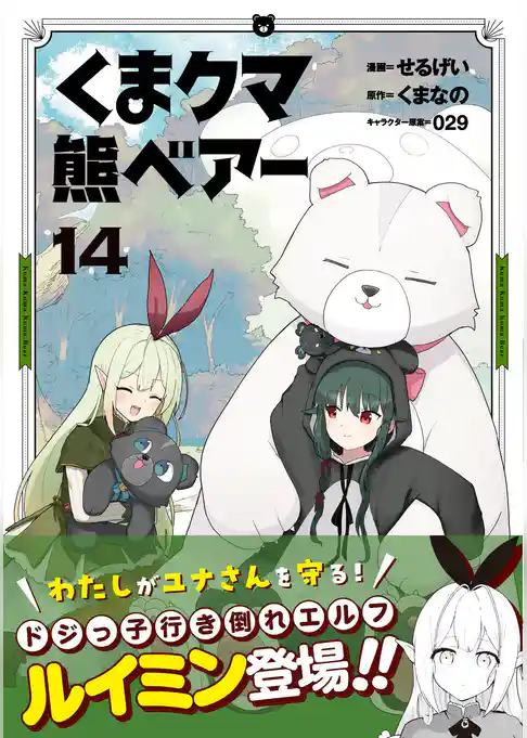 くま　クマ　熊　ベアー（コミック）