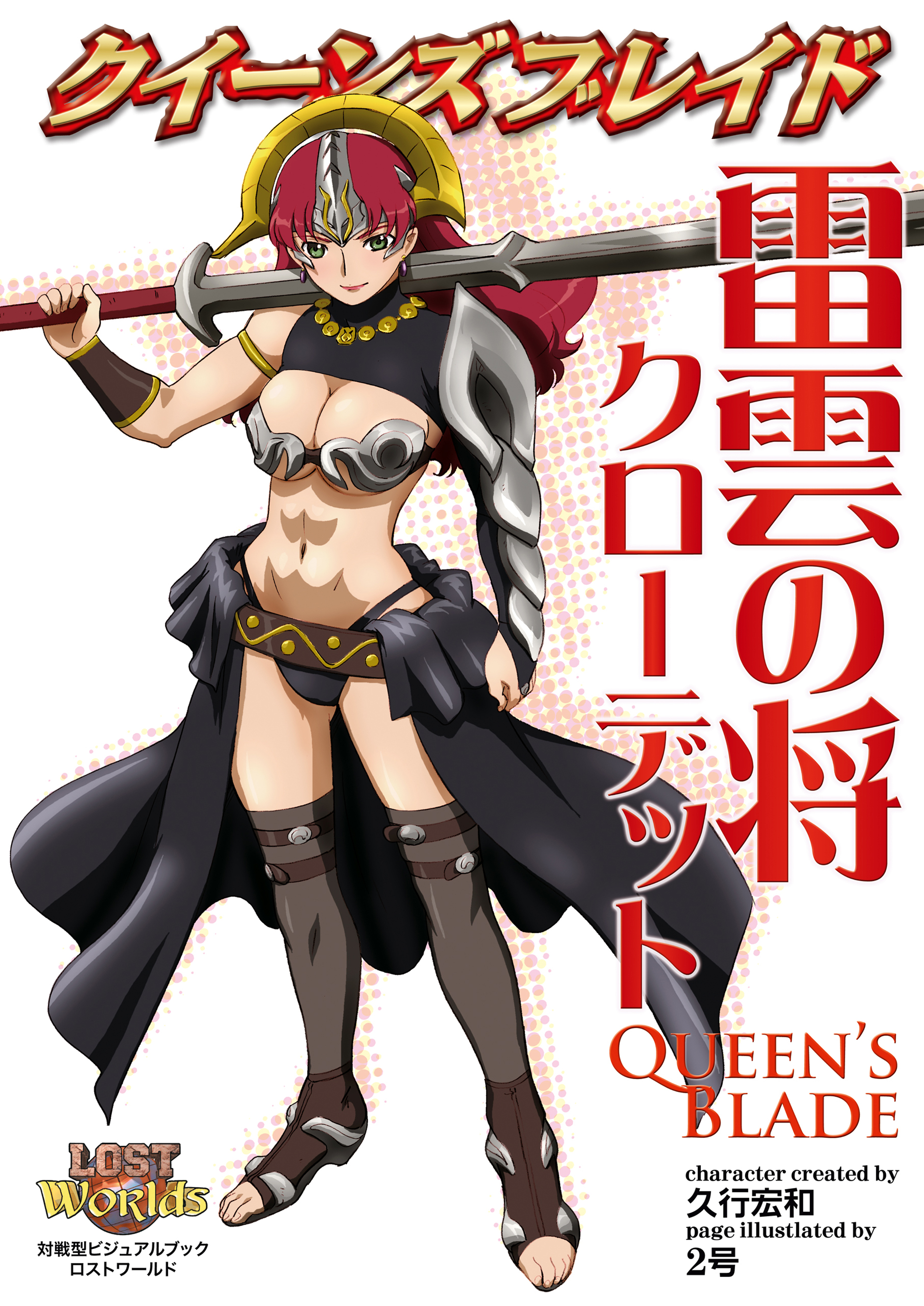 クイーンズブレイド 雷雲の将クローデット(書籍) - 電子書籍 | U-NEXT
