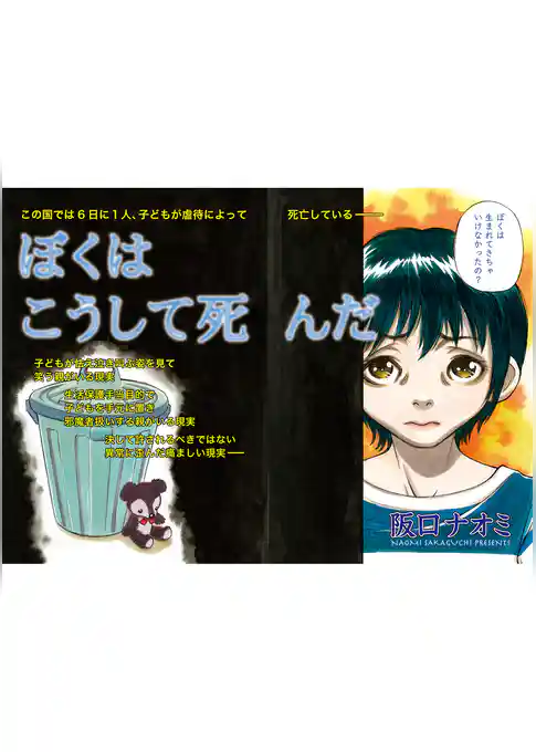 女のブラック事件簿　ｖｏｌ．3～ぼくはこうして死んだ～