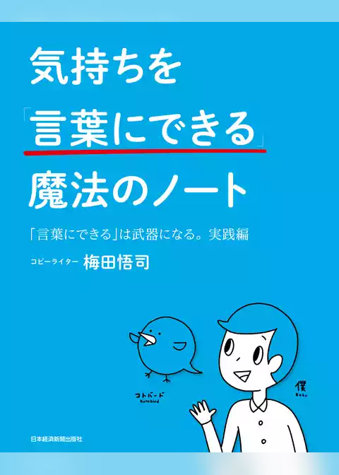 気持ちを「言葉にできる」魔法のノート