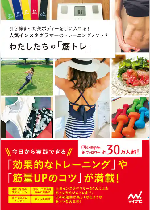 わたしたちの「筋トレ」