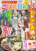 ごはん日和