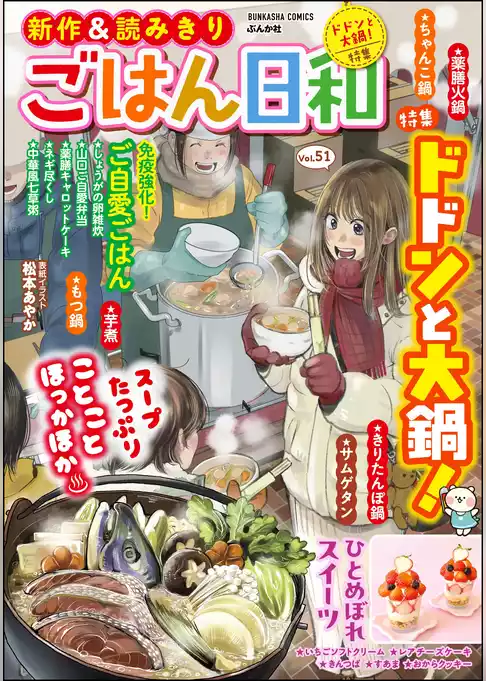 ごはん日和