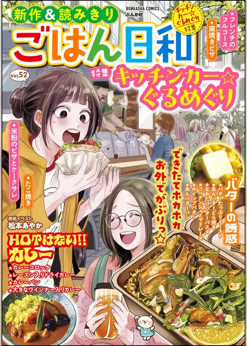 ごはん日和