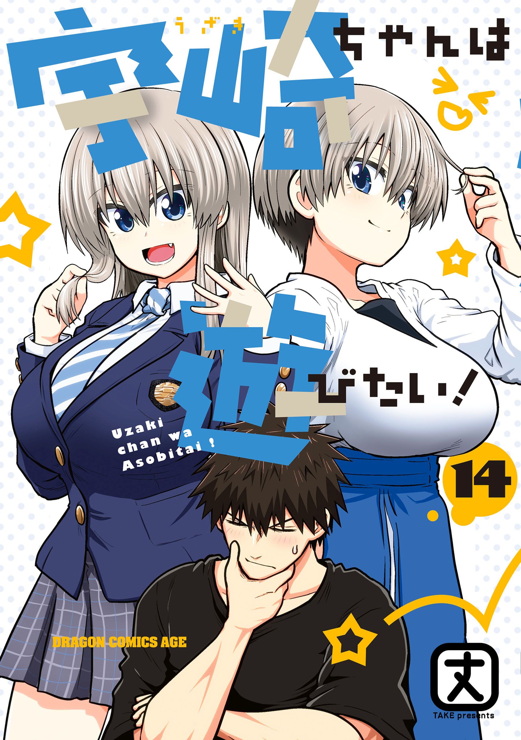 宇崎ちゃんは遊びたい! 宇崎ちゃんは遊びたい！(1) | 無料マンガ - 電子書籍 | U-NEXT