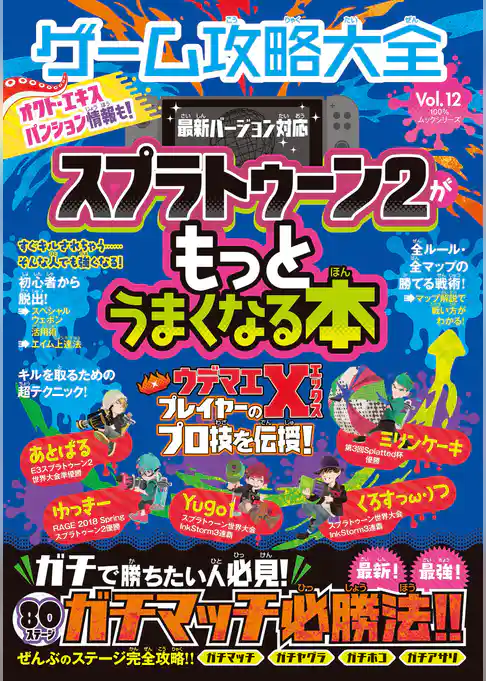 １００％ムックシリーズ ゲーム攻略大全　Ｖｏｌ．１２