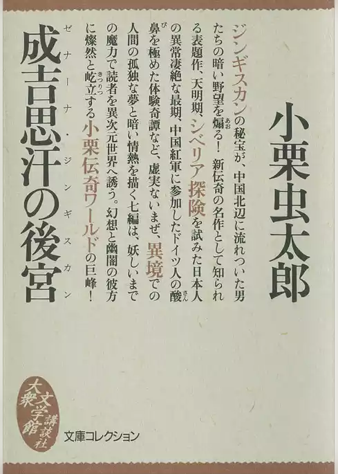 成吉思汗の後宮