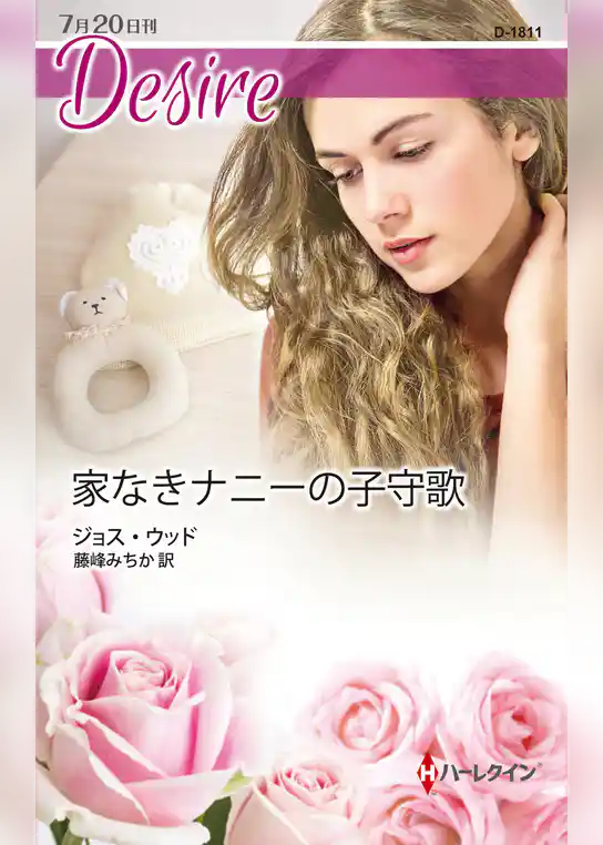 家なきナニーの子守歌