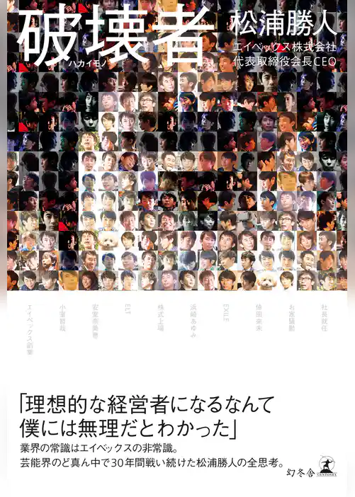 破壊者 ハカイモノ