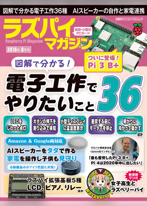 ラズパイマガジン 2018年8月号