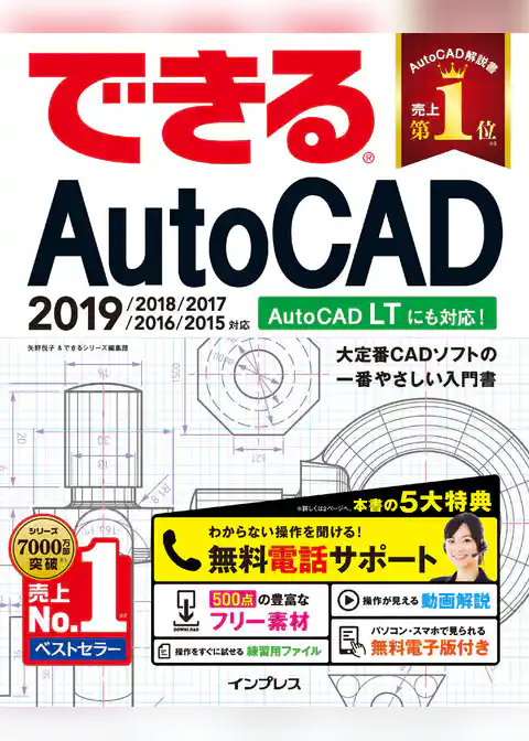 できるAutoCAD 2019/2018/2017/2016/2015対応