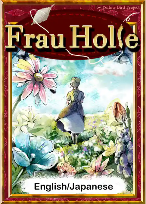 Frau Holle　【English/Japanese versions】