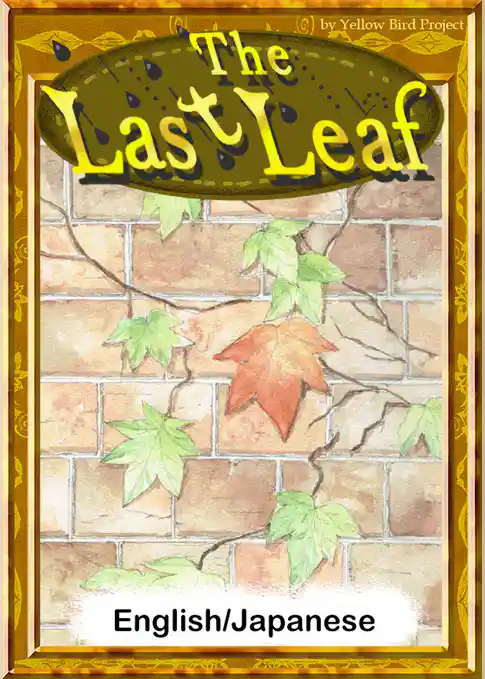 The Last Leaf　【English/Japanese versions】