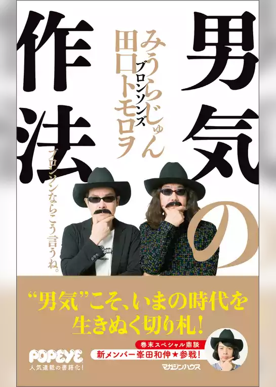 男気の作法　ブロンソンならこう言うね。