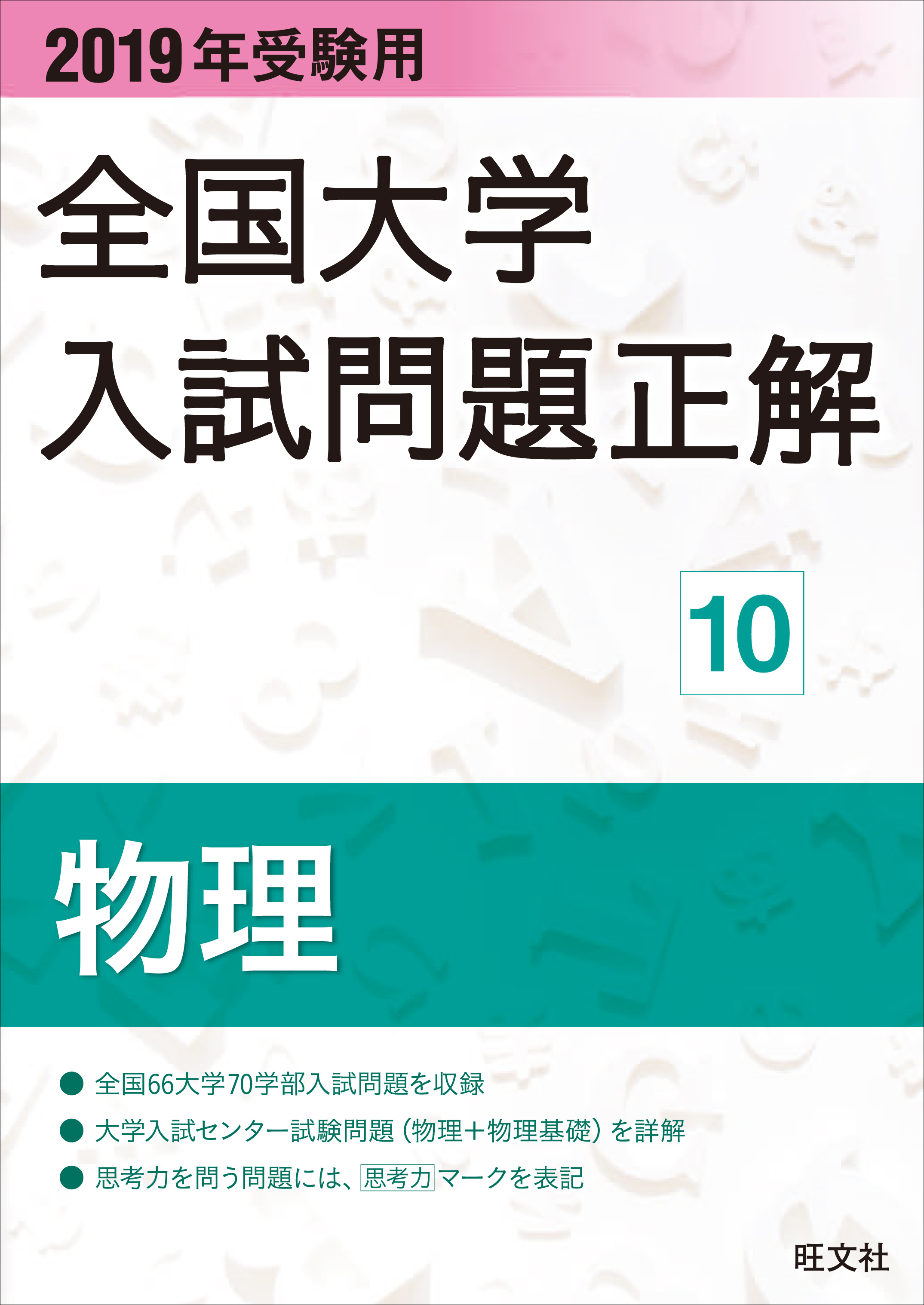 2021年受験用 全国大学入試問題正解 物理(書籍) - 電子書籍 | U-NEXT
