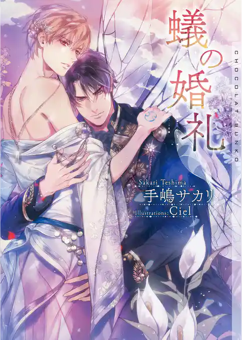 蟻の婚礼【イラストあり】