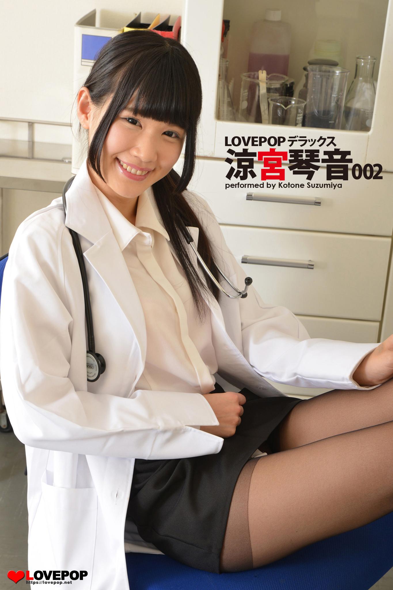 lovepop 涼宮琴音  LOVEPOP デラックス 涼宮琴音 002(写真集) - 電子書籍 | U-NEXT 初回600円分無料